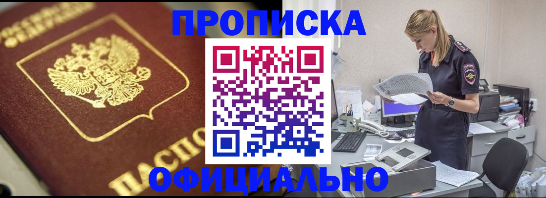 прописка для работы в Москве