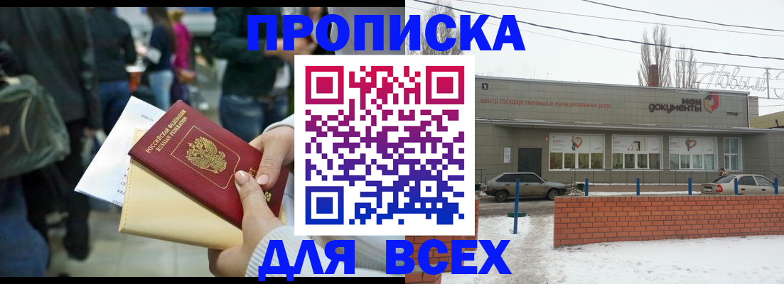 временная регистрация недорого в Москве