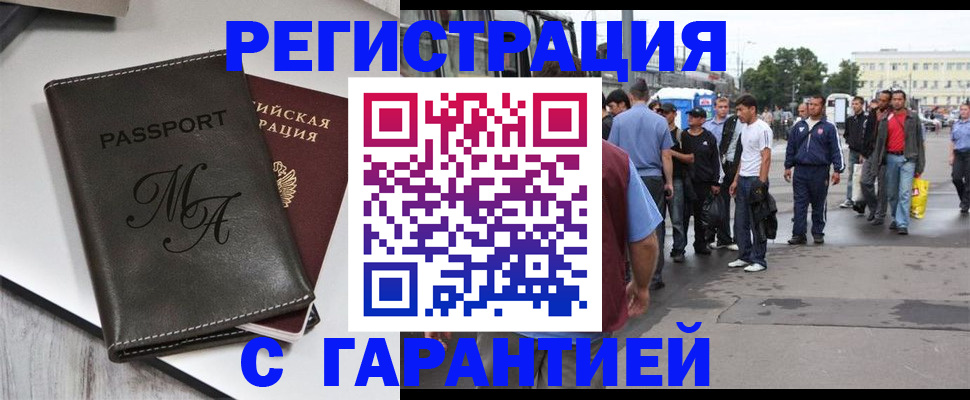 временная регистрация адрес в Москве