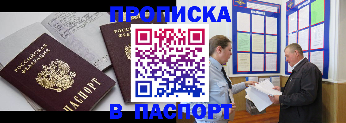 регистрация в Москве